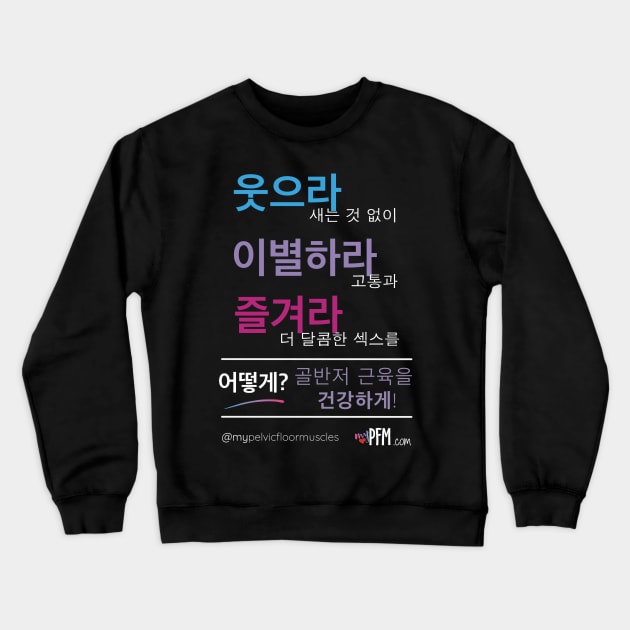 KOREAN - Healthy Pelvic Floor Muscles! Crewneck Sweatshirt by myPFM